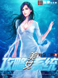 美女攻略系統 cover 封面
