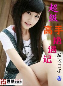 超級(jí)高手都市行