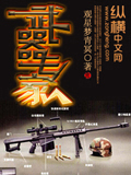 武器專家 cover 封面