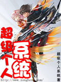 超級個人系統 cover 封面