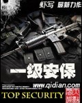 一級安保 cover 封面