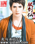 妖劍仙 cover 封面