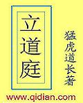 立道庭 cover 封面