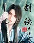 劍訣