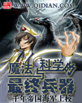 魔法與科學的最終兵器 cover 封面