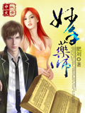妙手藥師 cover 封面