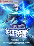 重生仙俠英雄聯盟 cover 封面