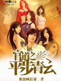 官道之平步青云 cover 封面