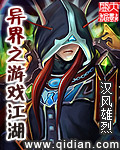 異界之游戲江湖 cover 封面