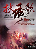 扶風歌 cover 封面