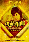 極品相師 cover 封面