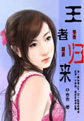 電競(jìng)網(wǎng)游之王者歸來