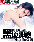 黑道邪途 cover 封面