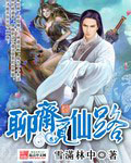 聊齋覓仙路 cover 封面