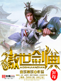 傲世劍典 cover 封面