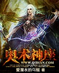 奧術神座 cover 封面