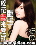 校花重生來愛我 cover 封面