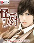 怪廚 cover 封面