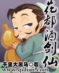 花都酒劍仙 cover 封面
