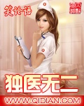 獨醫(yī)無二
