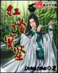 紅憐寶鑒 cover 封面