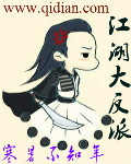 江湖大反派 cover 封面
