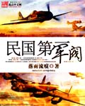 民國第一軍閥 cover 封面