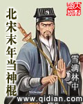 北宋末年當神棍 cover 封面