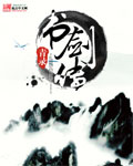 書劍傳 cover 封面