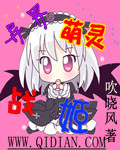 異界萌靈戰(zhàn)姬 cover 封面