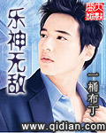樂神無敵 cover 封面