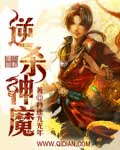 逆殺神魔 cover 封面