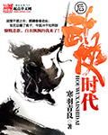 后武俠時代 cover 封面