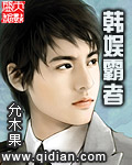 韓娛霸者 cover 封面