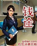錢途 cover 封面