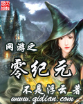 網游之零紀元 cover 封面