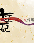 樓蘭王 cover 封面