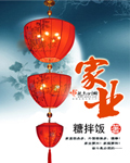 家業 cover 封面