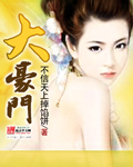 大豪門 cover 封面