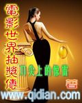 電影世界抽獎傳 cover 封面