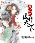 替嫁之神醫棄妃 cover 封面