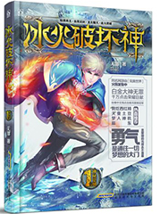 冰火破壞神 cover 封面