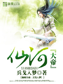 仙河大帝 cover 封面