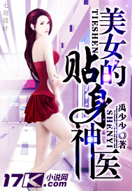 美女的貼身神醫(yī)