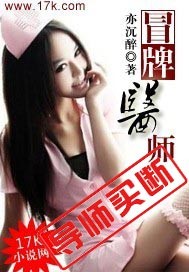 冒牌醫(yī)師