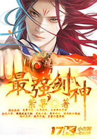 最強(qiáng)劍神
