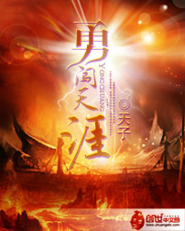 勇闖天涯 cover 封面