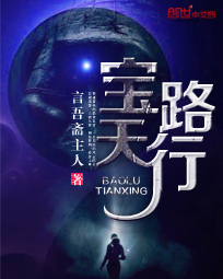 寶路天行 cover 封面