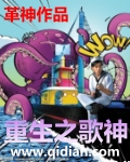 重生之歌神 cover 封面