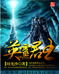 英靈君王 cover 封面